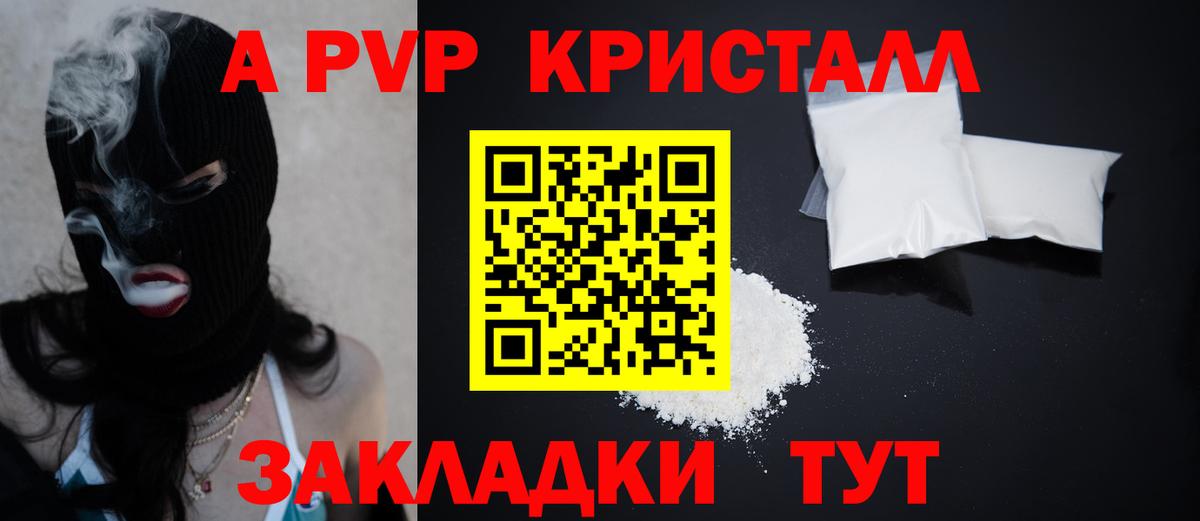 Москва  Alpha PVP  Вход с VPN  A PVP кристаллы  что такое наркотик  Альфа ПВП VHQ  APVP Соль 