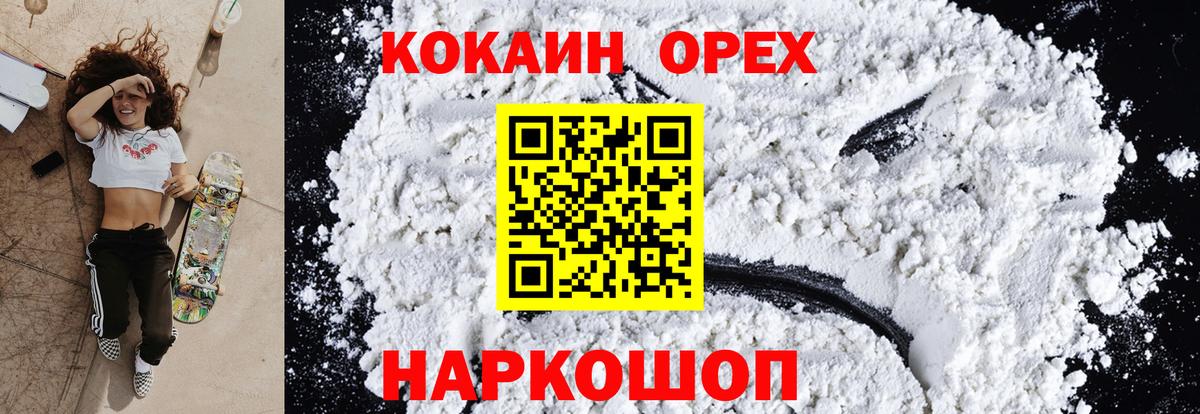 КОКАИН  Вход с VPN  Москва  Cocaine VHQ  цены наркотик  Кокаин 99% 