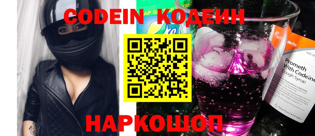 Москва  Codein напиток Lean (лин)  Вход с VPN 