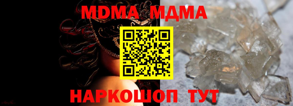 MDMA crystal  Вход с VPN  МДМА кристаллы  Москва 