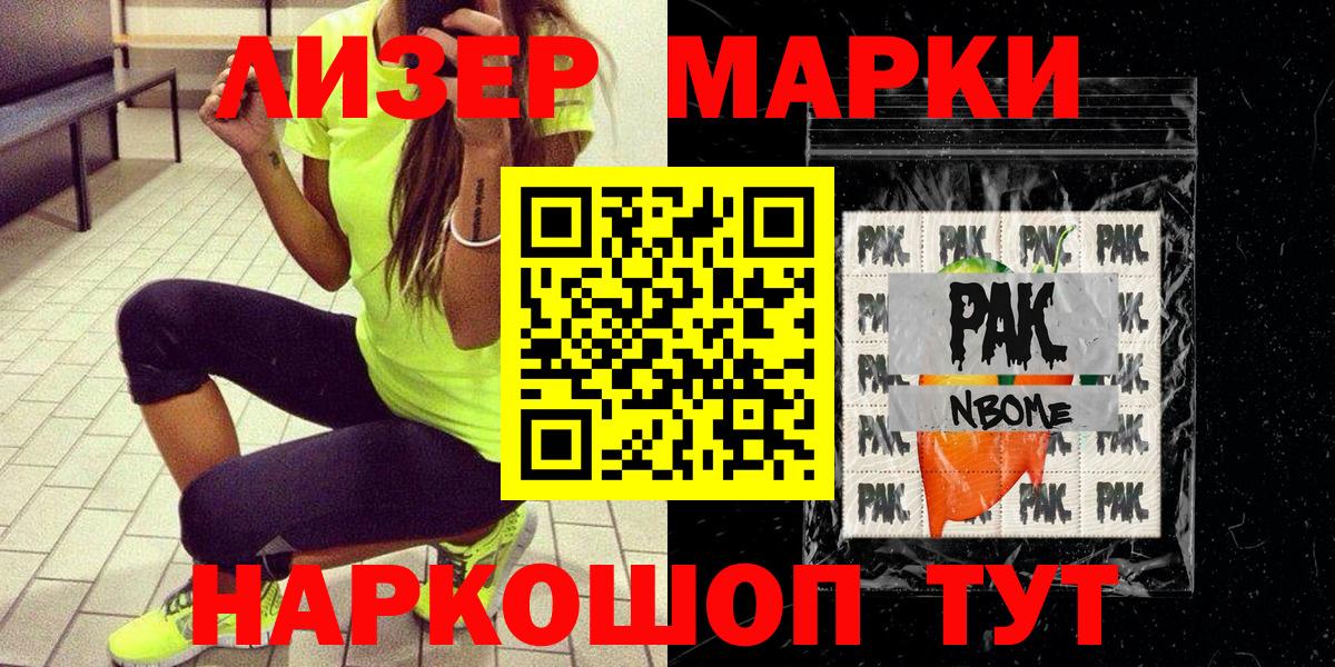 Москва  Марки N-bome 1500мкг  Вход с VPN  Марки N-bome 1500мкг 